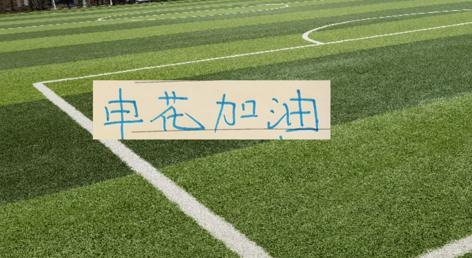 代表申花出战100场!特谢拉:为这一里程碑感到自豪,感谢俱乐部